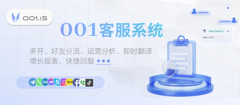 001-SCRM客服系统