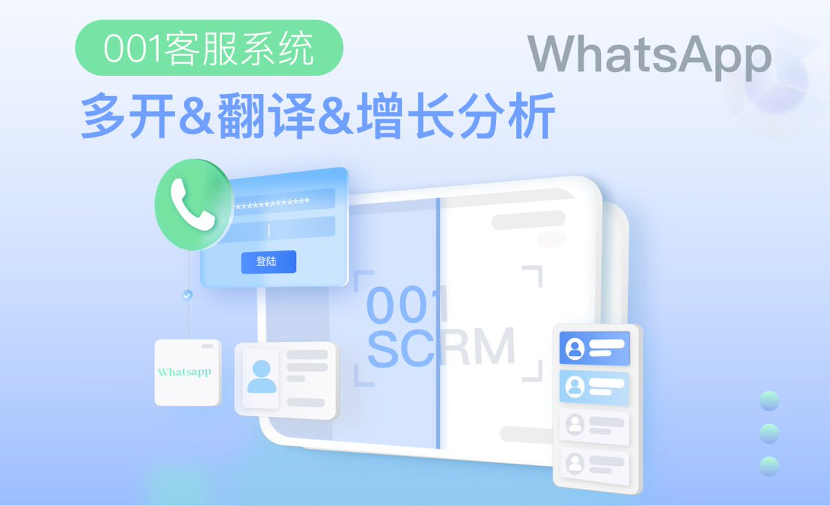 whatsapp多开软件：高效管理多账号的智能助手