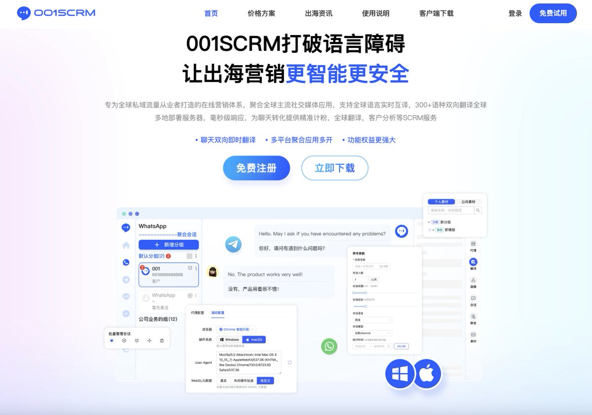 企业级多账号群发策略与001SCRM功能实践 企业级多账号群发策略与001SCRM功能实践